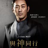 Movie, 신과 함께(韓國) / 與神同行(台) / Along with the Gods: The Two Worlds(英文), 電影海報, 台灣, 角色