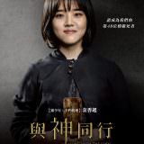 Movie, 신과 함께(韓國) / 與神同行(台) / Along with the Gods: The Two Worlds(英文), 電影海報, 台灣, 角色