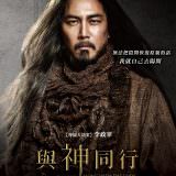 Movie, 신과 함께(韓國) / 與神同行(台) / Along with the Gods: The Two Worlds(英文), 電影海報, 台灣, 角色