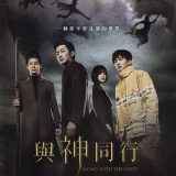 Movie, 신과 함께(韓國) / 與神同行(台) / Along with the Gods: The Two Worlds(英文), 電影DM