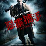 Movie, Don’t Kill It(美國) / 惡靈捕手(台) / 别杀它(網), 電影海報, 台灣