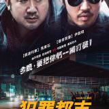 Movie, 범죄도시(韓國) / 犯罪都市(台) / The Outlaws(英文), 電影海報, 台灣