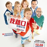 Movie, Alibi.com(法國) / 找藉口有限公司(台) / 借口.com(網), 電影海報, 台灣