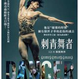 Movie, Dancer(英國.美國.俄羅斯.烏克蘭) / 刺青舞者(台) / 舞者(網), 電影海報, 台灣