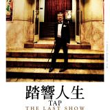 Movie, TAP THE LAST SHOW(日本) / 踏響人生(台) / Tap: The Last Show(英文) / 最后的踢踏舞(網), 電影海報, 台灣