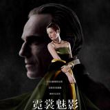 Movie, Phantom Thread(美國) / 霓裳魅影(台.港) / 魅影缝匠(網), 電影海報, 台灣