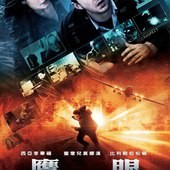 Movie, Eagle Eye(美國.德國) / 鷹眼(台), 電影海報, 台灣