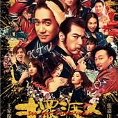 Movie, 摆渡人(中國.香港) / 擺渡人(台) / See You Tomorrow(英文), 電影海報, 台灣