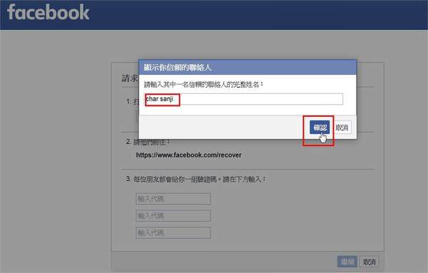 臉書 Facebook, 帳號, 設定信賴的連絡人，無法登入時能救回帳號