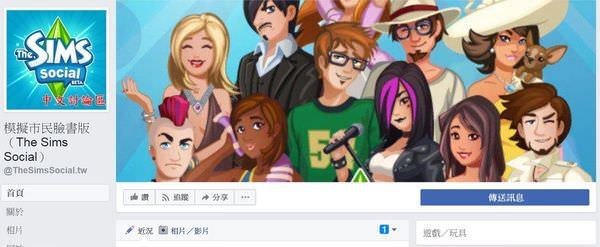 Facebook, 粉絲專頁, 模擬市民臉書版（The Sims Social）