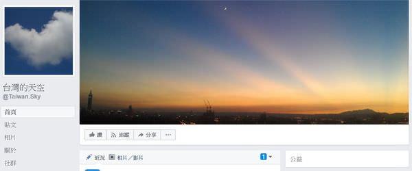 Facebook, 粉絲專頁, 台灣的天空