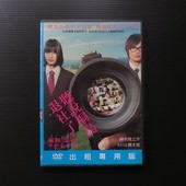 Movie, 桐島、部活やめるってよ(日本) / 聽說桐島退社了(台) / 聽說桐島要退社(港) / The Kirishima Thing(英文) / 听说桐岛要退部(網), DVD
