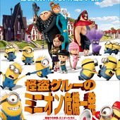 Movie, Despicable Me 2(美國) / 神偷奶爸2(台.中) / 壞蛋獎門人2(港), 電影海報, 日本