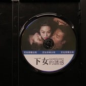 Movie, 아가씨(韓) / 下女的誘惑(台) / 下女誘罪(港) / The Handmaiden(英文) / 小姐(網), DVD