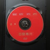 Movie, The Butterfly Effect(美國.加拿大) / 蝴蝶效應(台) / 連鎖蝶變(港), DVD