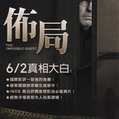 Movie, Contratiempo(西班牙) / 佈局(台) / The Invisible Guest(英文) / 看不见的客人(網), 電影DM