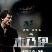 Movie, The Mummy(美國) / 神鬼傳奇(台) / 新木乃伊(中) / 盜墓迷城(港), 電影海報, 中國