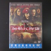 Movie, Pirates of the Caribbean: At World's End(美國) / 加勒比海盜 神鬼奇航：世界的盡頭(台) / 加勒比海盗3：世界的尽头(中) / 加勒比海盜：魔盜王終極之戰(港), DVD
