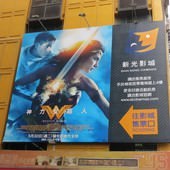 Movie, Wonder Woman(美國) / 神力女超人(台) / 神奇女侠(中) / 神奇女俠(港), 廣告看板, 台北新光