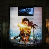 Movie, Wonder Woman(美國) / 神力女超人(台) / 神奇女侠(中) / 神奇女俠(港), 廣告看板, 美麗華影城