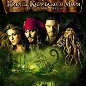 Movie, Pirates of the Caribbean: Dead Man's Chest(美國) / 神鬼奇航2：加勒比海盜(台) / 加勒比海盜：決戰魔盜王(港) / 加勒比海盗2：聚魂棺(網), 電影海報