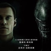 Movie, Alien: Covenant(美國) / 異形：聖約(台.港) / 异形：契约(中), 電影海報, 中國