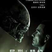 Movie, Alien: Covenant(美國) / 異形：聖約(台.港) / 异形：契约(中), 電影海報, 中國