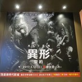 Movie, Alien: Covenant(美國) / 異形：聖約(台.港) / 异形：契约(中), 廣告看板, 喜樂時代