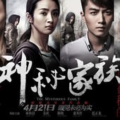Movie, 神秘家族(中國) / 神秘家族(台) / The Mysterious Family(英文), 電影海報, 中國