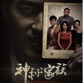 Movie, 神秘家族(中國) / 神秘家族(台) / The Mysterious Family(英文), 電影海報, 台灣