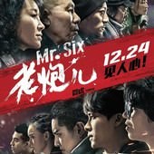 Movie, 老炮儿(中國) / 老炮兒(台) / Mr. Six(英文), 電影海報, 中國