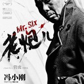 Movie, 老炮儿(中國) / 老炮兒(台) / Mr. Six(英文), 電影海報, 中國, 角色海報
