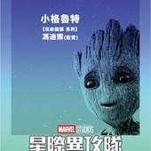 Movie, Guardians of the Galaxy Vol. 2(美國) / 星際異攻隊2(台) / 银河护卫队2(中) / 銀河守護隊2(港), 電影海報, 台灣, 角色海報