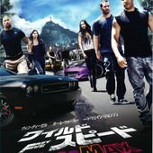 Movie, Fast Five(美國) / 玩命關頭5(台) / 速度与激情5(中) / 狂野時速5(港), 電影海報, 日本