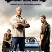 Movie, Fast & Furious / 玩命關頭4(台) / 赛车风云(中) / 狂野時速4(港), 電影海報, 俄羅斯
