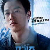 Movie, 프리즌(韓國) / 叛獄無間(台) / The Prison(英文), 電影海報, 韓國, 角色海報