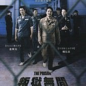 Movie, 프리즌(韓國) / 叛獄無間(台) / The Prison(英文), 優惠卷
