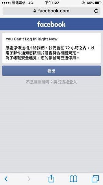 Facebook, 帳號, You Can't Log In Right Now