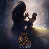 Movie, Beauty and the Beast(美國) / 美女與野獸(台.港) / 美女与野兽(中), 電影海報, 中國