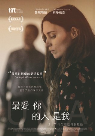 Movie, Una(英國.美國.加拿大) / 最愛你的人是我(台) / 乌娜(網), 電影海報, 台灣
