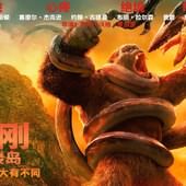 Movie, Kong: Skull Island(美國) / 金剛：骷髏島(台.港) / 金刚：骷髅岛(中), 電影海報, 中國
