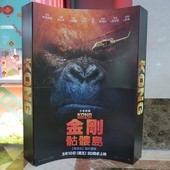 Movie, Kong: Skull Island(美國) / 金剛：骷髏島(台.港) / 金刚：骷髅岛(中), 廣告看板, 哈拉影城