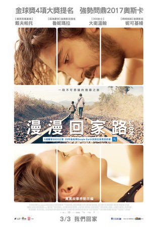 Movie, Lion(澳洲.美國.英國) / 漫漫回家路(台.港) / 雄狮(網), 電影海報, 台灣