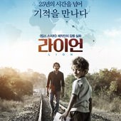 Movie, Lion(澳洲.美國.英國) / 漫漫回家路(台.港) / 雄狮(網), 電影海報, 韓國