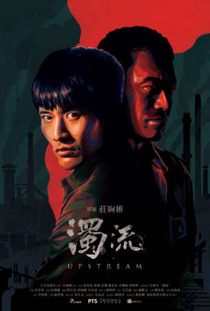 Movie, 濁流(台灣) / Upstream(英文), 電影海報, 台灣