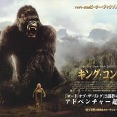 Movie, King Kong(紐西蘭.美國.德國) / 金剛(台) / 金刚(中) / King Kong(港), 電影海報, 日本