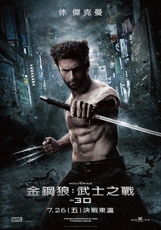 Movie, The Wolverine(美國.英國) / 金鋼狼：武士之戰(台) / 金刚狼2(中) / 狼人：武士激戰(港), 電影海報, 台灣