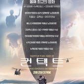 Movie, Arrival(美國) / 異星入境(台) / 降临(中) / 天煞異降(港), 電影海報, 韓國