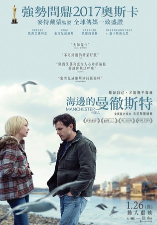 Movie, Manchester by the Sea(美國) / 海邊的曼徹斯特(台) / 情系海邊之城(港), 電影海報, 台灣