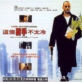 Movie, Léon(法國) / 終極追殺令(台) / Leon(英文) / 这个杀手不太冷(網), 電影海報, 香港